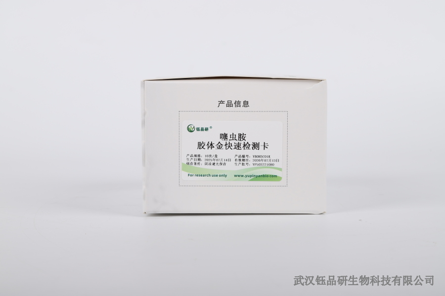 出口水产品预检流程：用胶体金卡对标欧盟标准的实操技巧