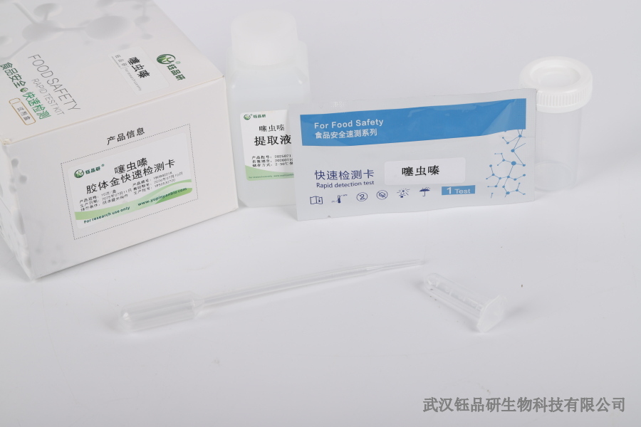 食品中苯醚甲环唑检测：国标方法与检测流程​