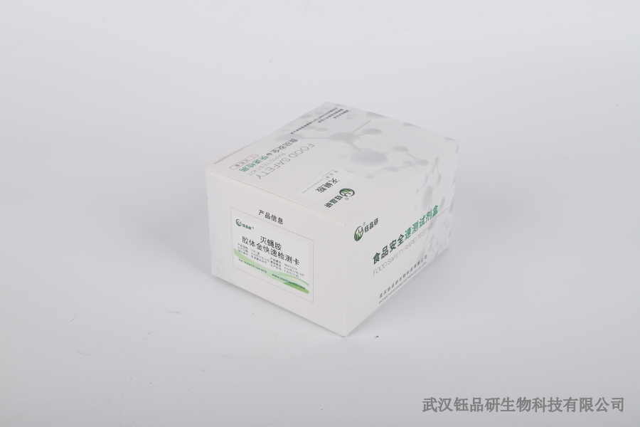 钰品研生物毒死蜱生物检测卡评测：准确性与稳定性测试​