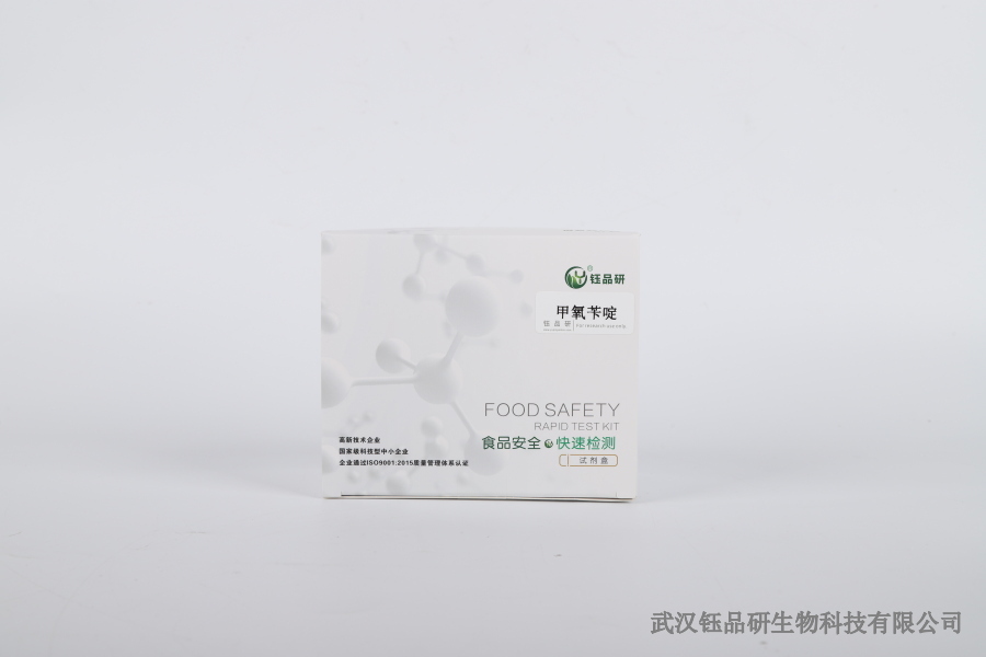 非法添加剂快速检测试剂盒：吊白块、甲醛等筛查​