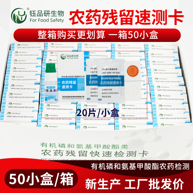 农药残留速测卡的作用与用途，这些场景都能用