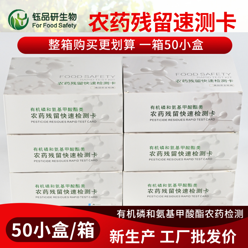 农药残留速测卡未来发展方向，便携化、精准化、智能化