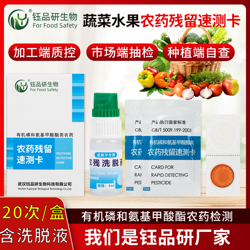 农药残留速测卡的缺点怎么规避？正确操作是关键