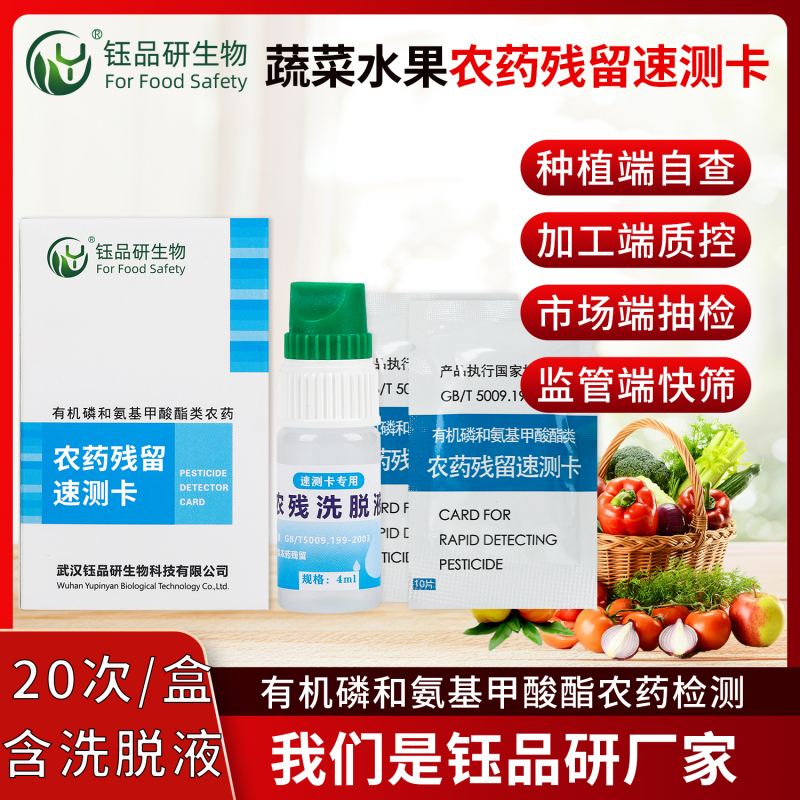 农药残留速测卡在学校食堂的应用，守护师生健康