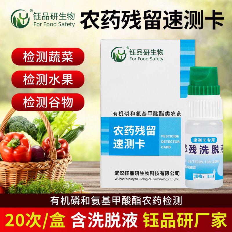 农药残留速测卡法特点是什么？高效便捷优势解析