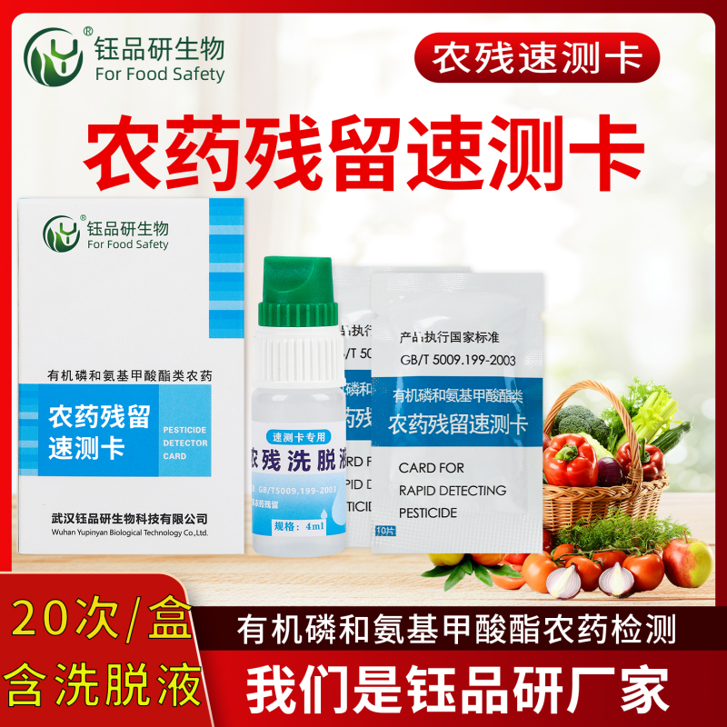 农药残留速测卡生产工艺升级，检测精准度再提升
