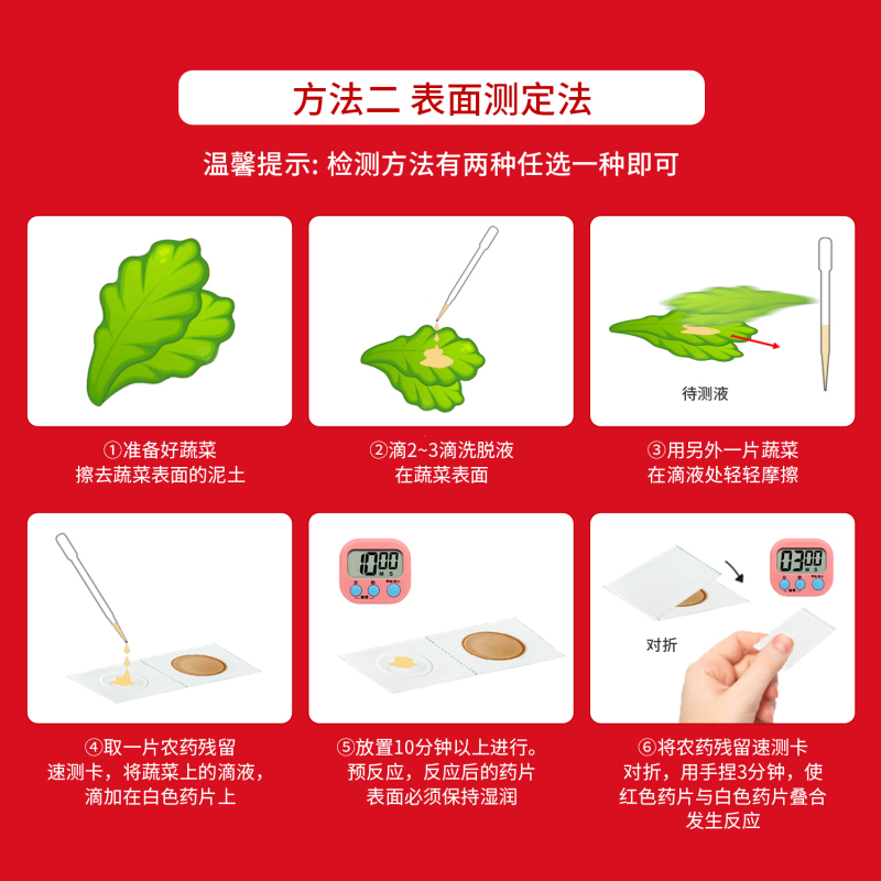 家用农药残留速测卡简易操作，老人小孩都能会