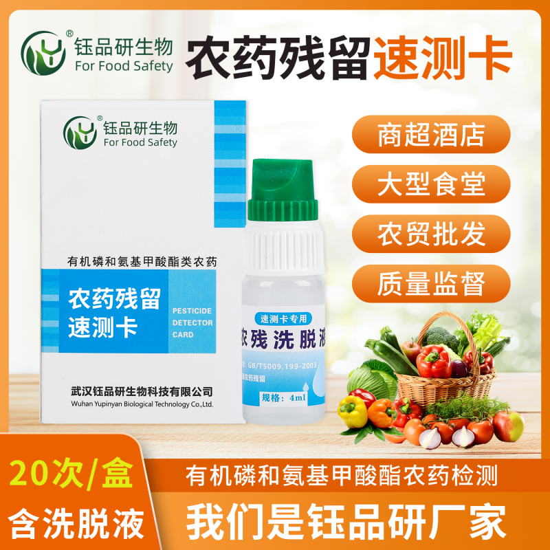 农药残留速测卡表面清洁技巧，避免检测污染