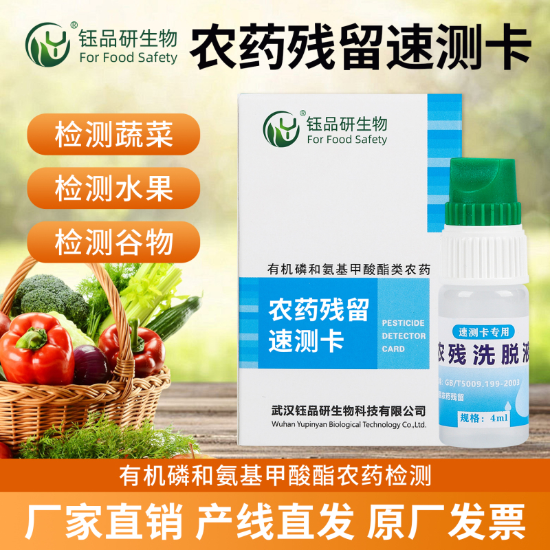 农药残留速测卡在农产品出口中的应用，通关必备