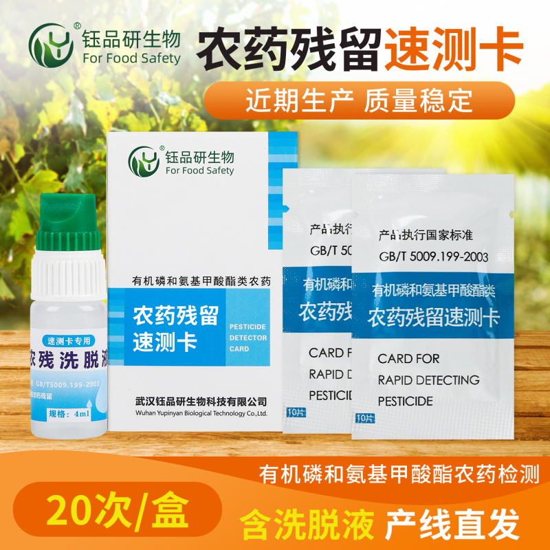 农药残留速测卡结果复核方法，确保检测精准度