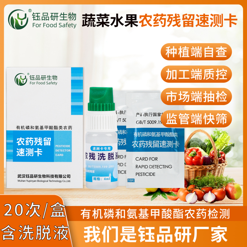 进口农药残留速测卡厂家盘点，品质保障有渠道