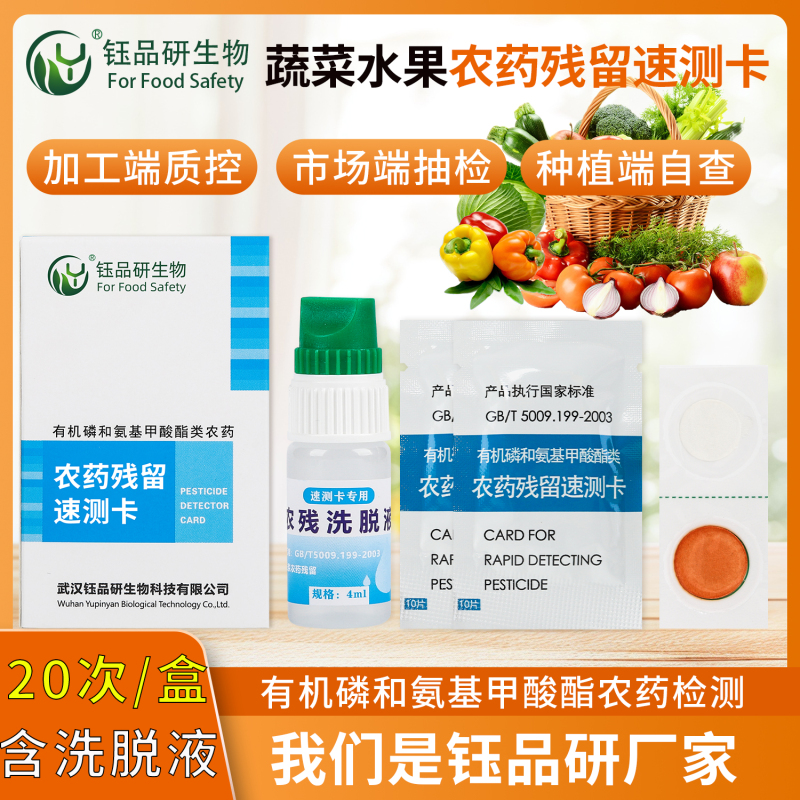 国产农药残留速测卡发展现状，品质不输进口
