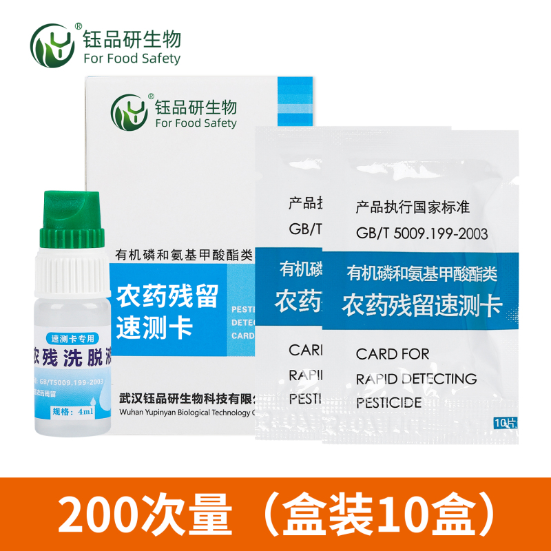 农药残留速测卡的研制与工艺，核心技术揭秘