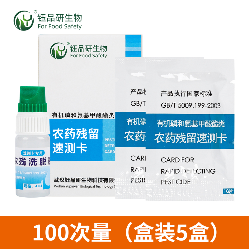 农药残留速测卡开箱教程，配件使用一目了然