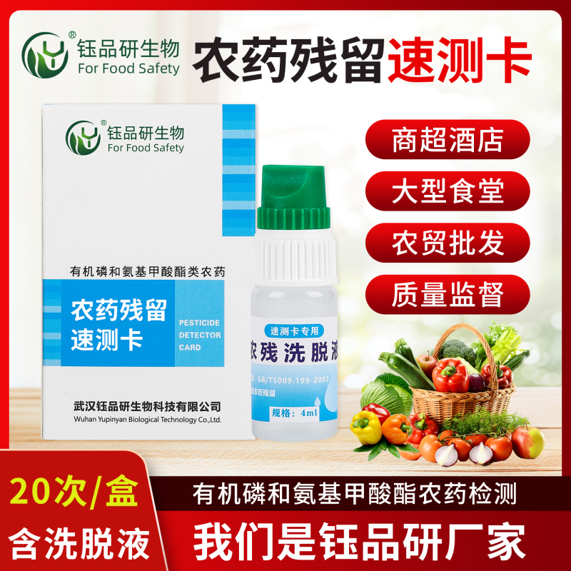 药材农药残留速测卡操作指南，中药材合规检测必备