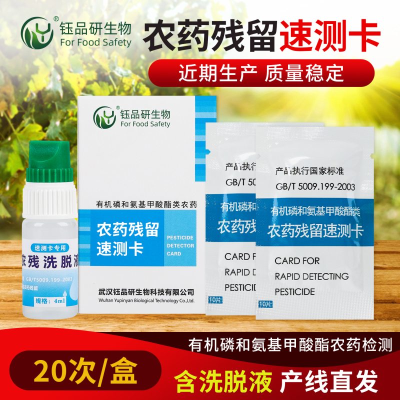 农药残留速测卡在批发市场的应用，快速抽检保安全