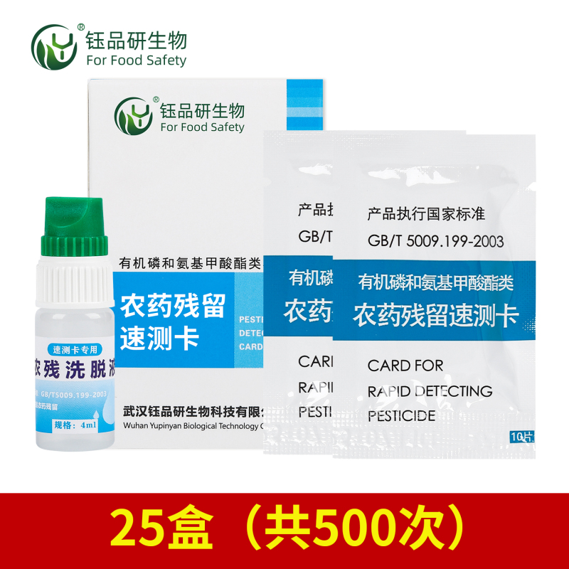 农药残留速测卡可测定哪些农药？检测范围明细