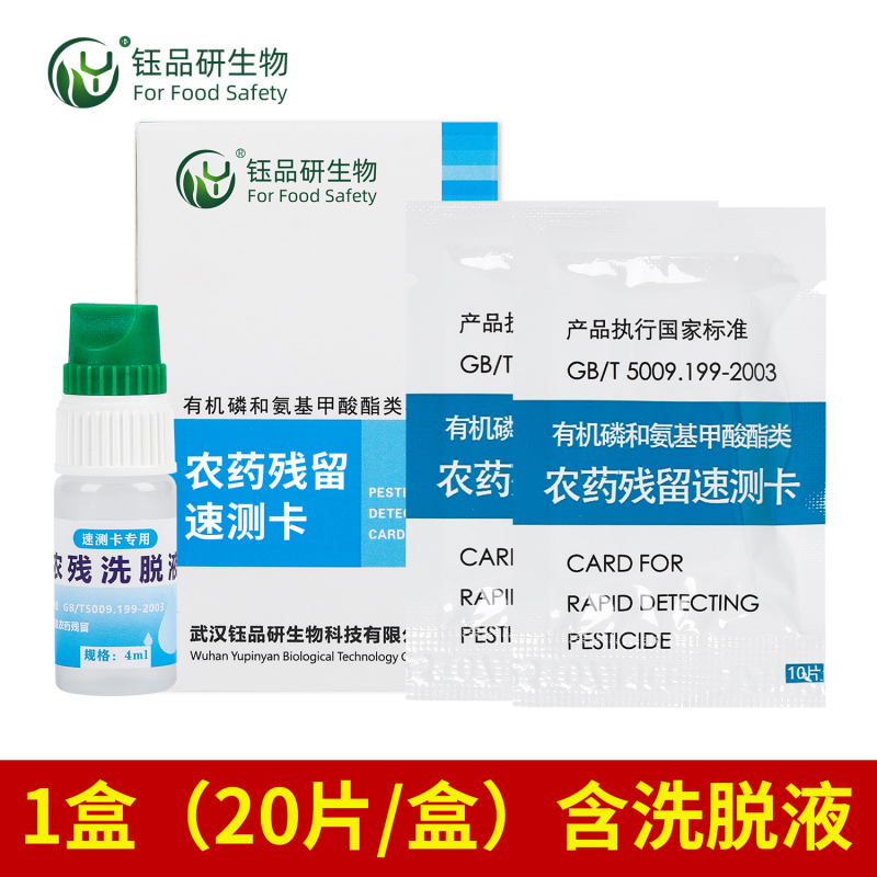 农药残留速测卡次日达服务，急用不用等