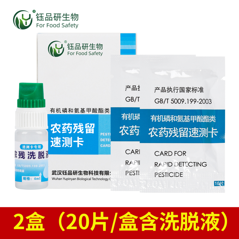 农药残留速测卡与传统检测对比，高效便捷成主流