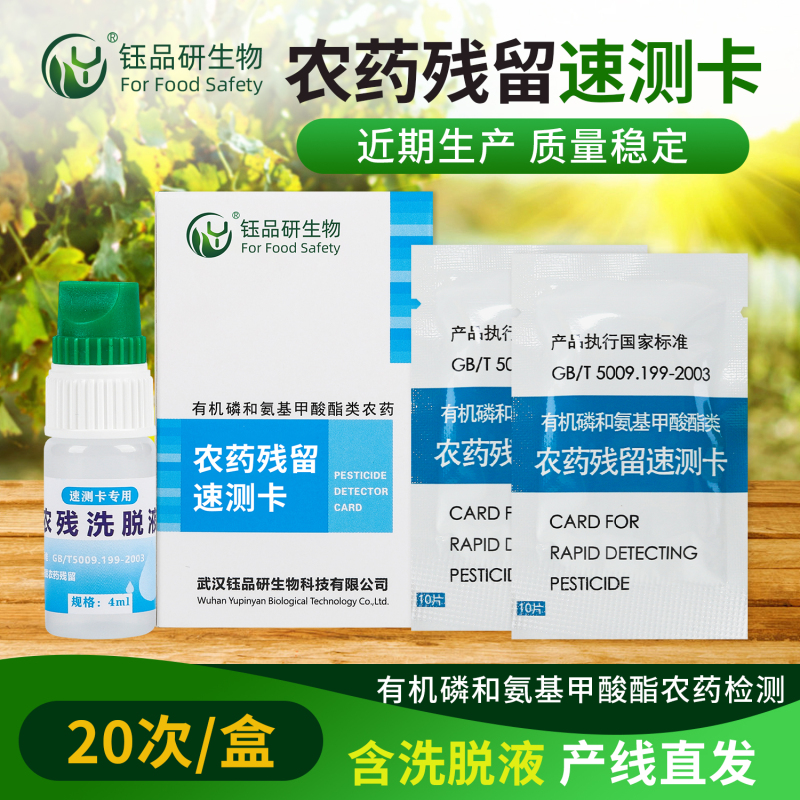 农药残留速测卡使用单位采购指南，批量采购更划算