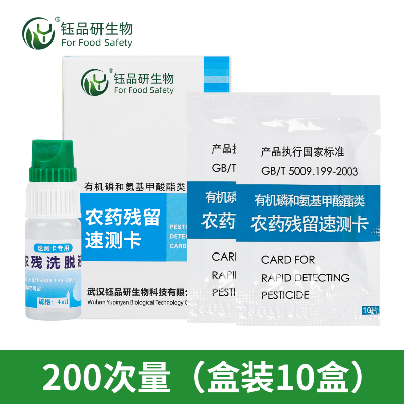 农药残留速测卡说明书详解，重点注意事项划重点