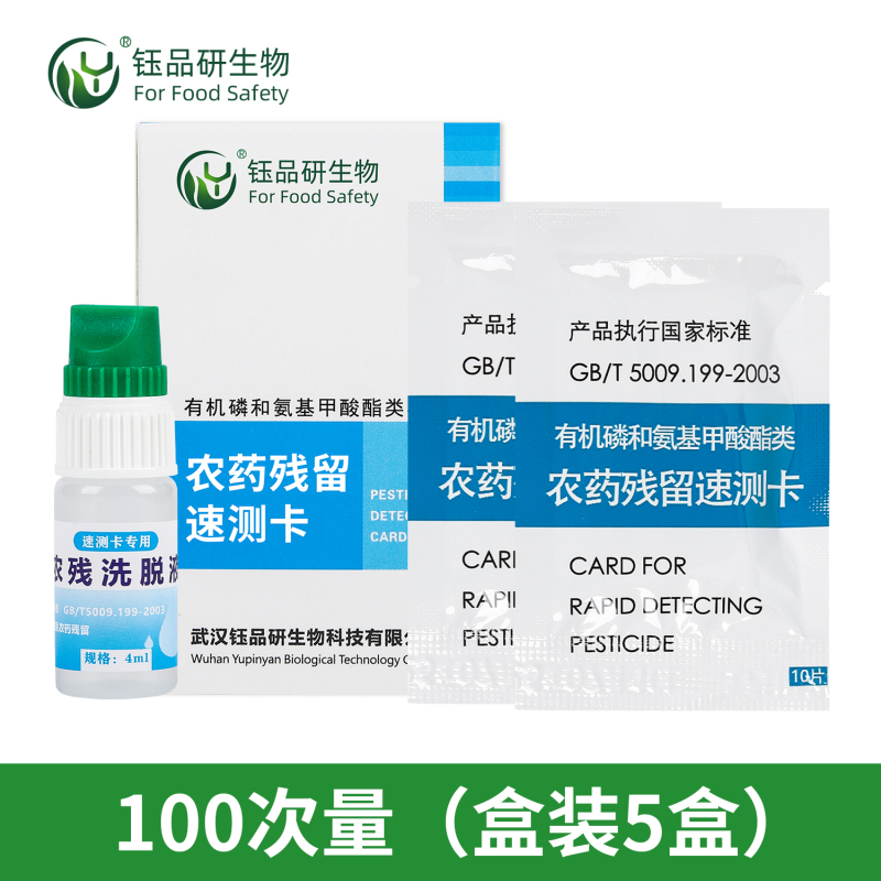 农药残留速测卡在家庭场景的普及，守护餐桌安全