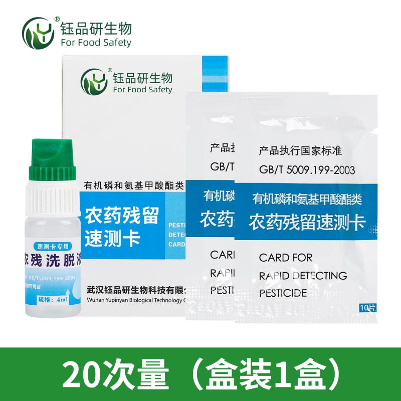 农药残留速测卡技术创新，助力食品安全监管提质增效