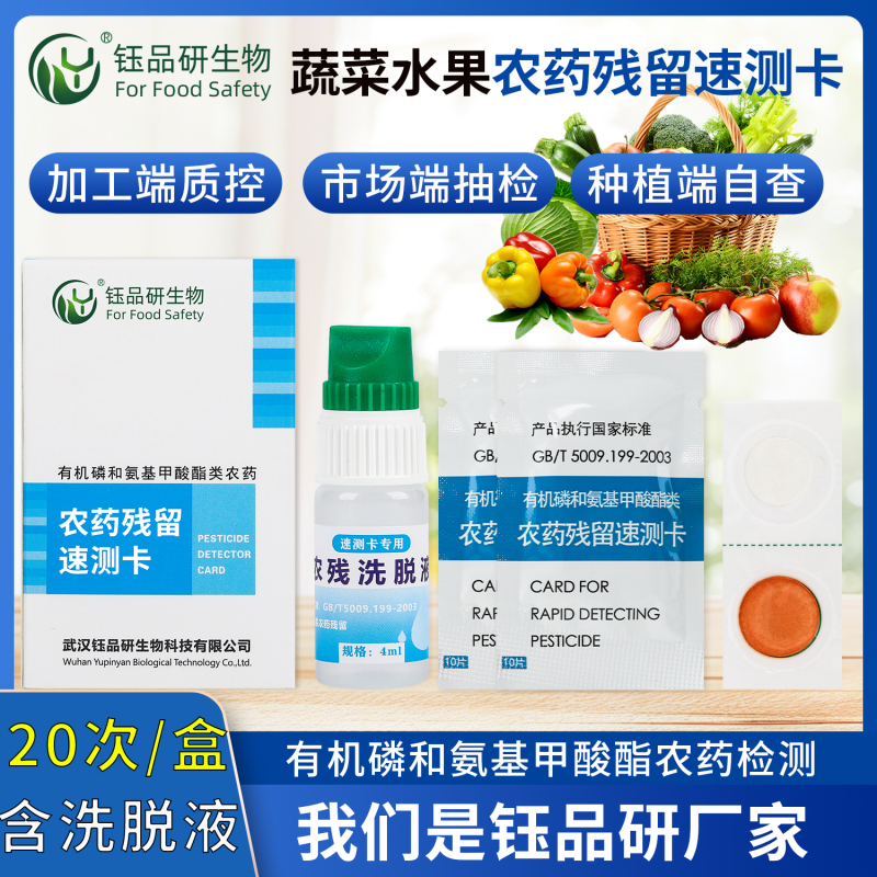 农药残留速测卡法检测农药残留，误差怎么避免