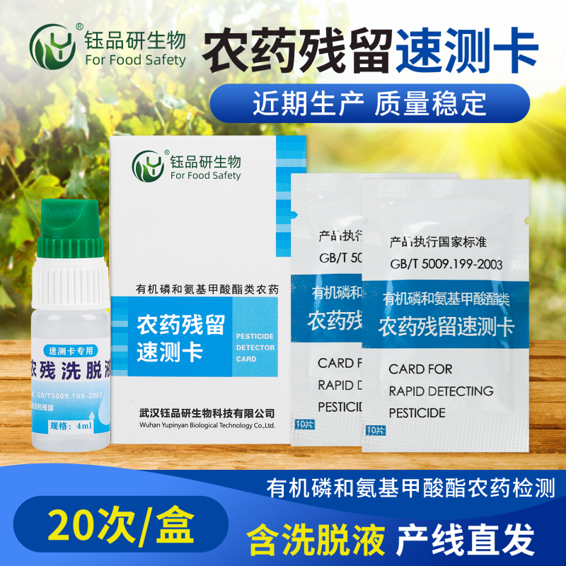 农药残留速测卡的合规要求，选购必看资质标准