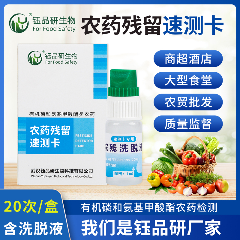 农药残留速测卡培训干货，专业检测技巧分享