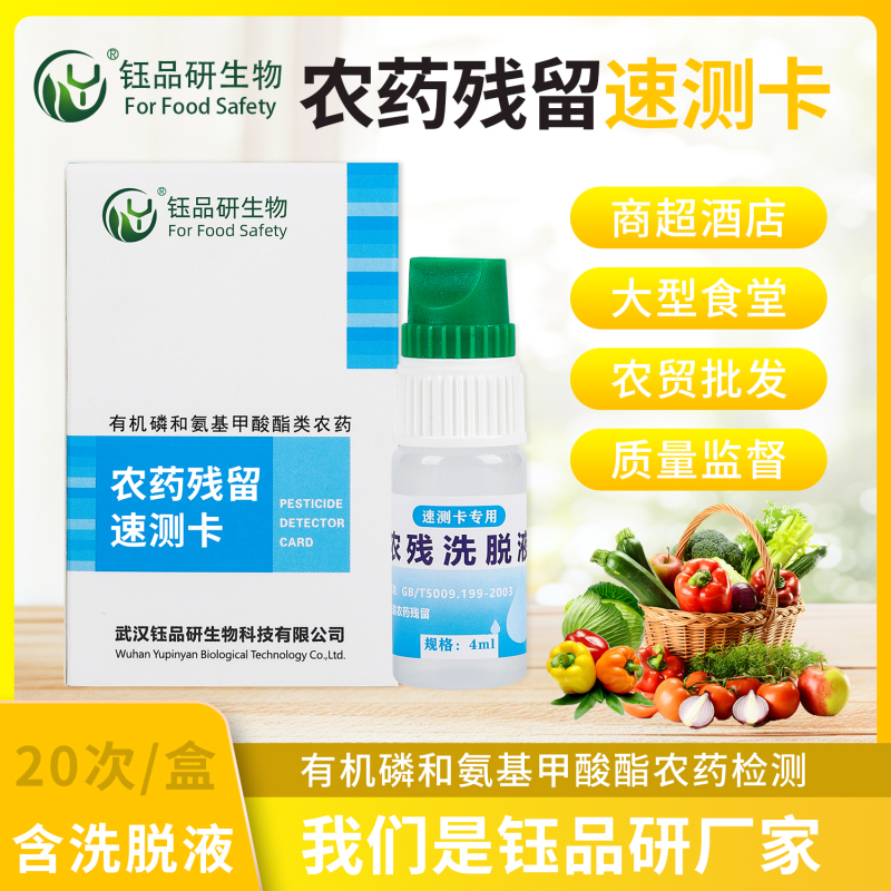 农药残留速测卡工艺解析，品质把控从源头开始