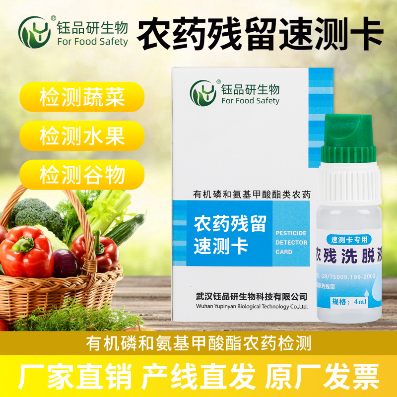 农药残留速测卡20次装够用吗？用量参考指南