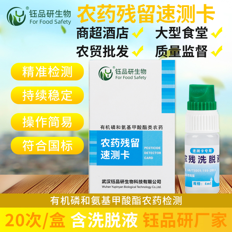 农药残留速测卡快速上手，3分钟学会检测技巧