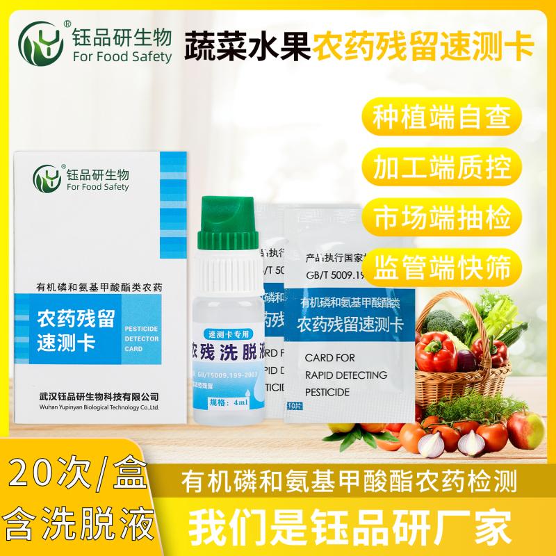 数字农药残留速测卡的应用前景，智能检测新风口