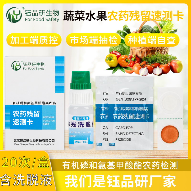 蔬菜农药残留速测卡操作步骤，采收前自检必备