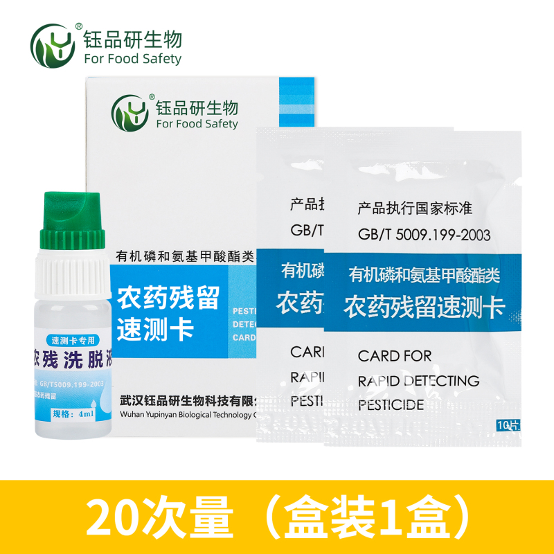 农药残留速测卡的研制背景，解决食品安全痛点