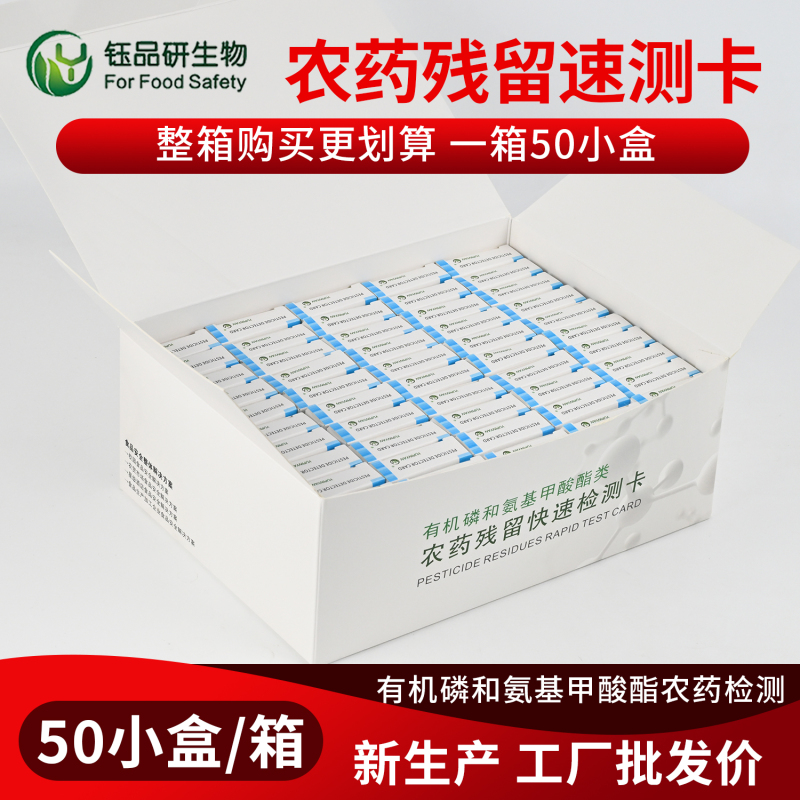 关注生鲜农残抽检，果蔬快检卡实用又便捷