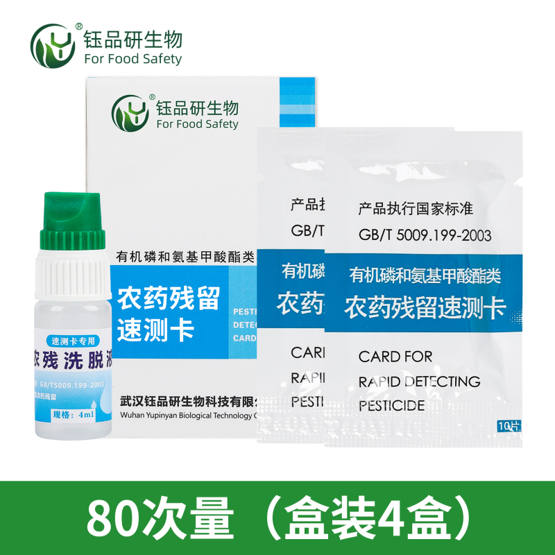 农残筛查从源头做起，钰品研检测卡适配各类场景