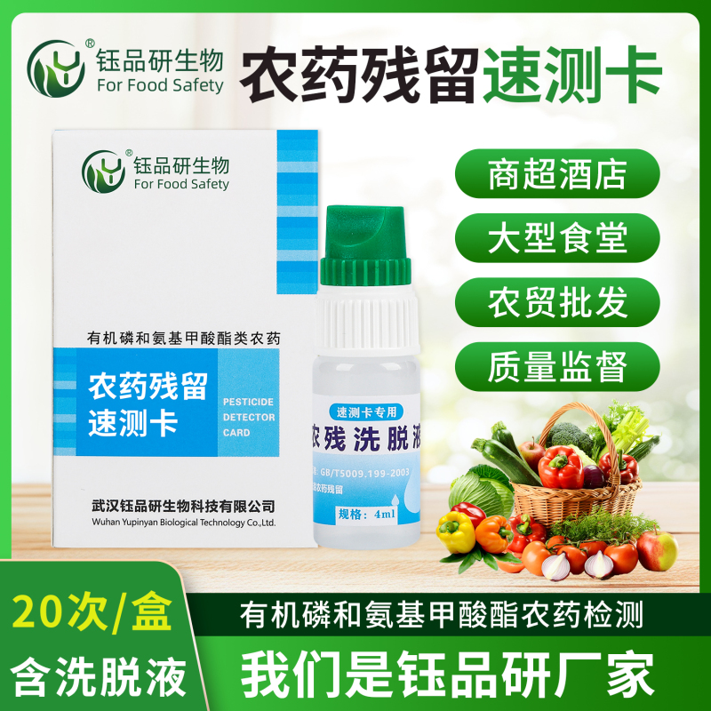 面对果蔬农残隐患，专业快检筑牢食品安全关
