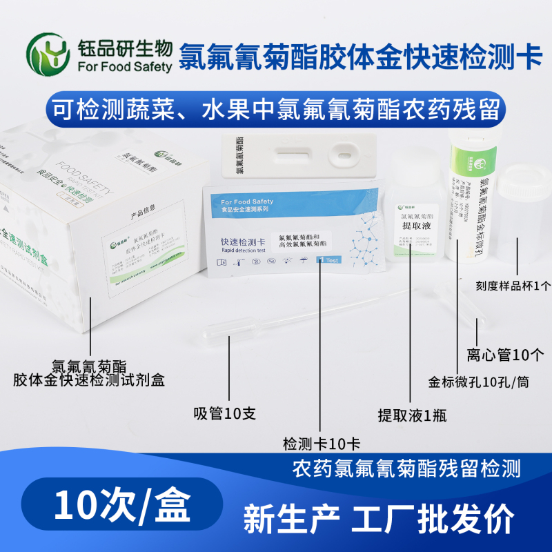 高效氯氟氰菊酯喷几天可检出残留？蔬菜种植检测时间表​