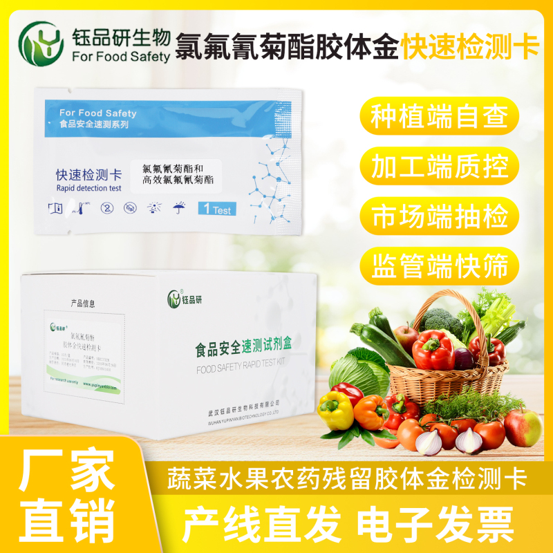 氯氟氰菊酯残留超标判定依据：快速检测卡结果如何对应国标？​