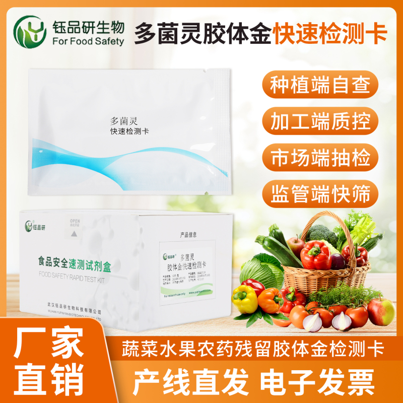 多菌灵残留超标怎么办 农产品产后去农残实用方法