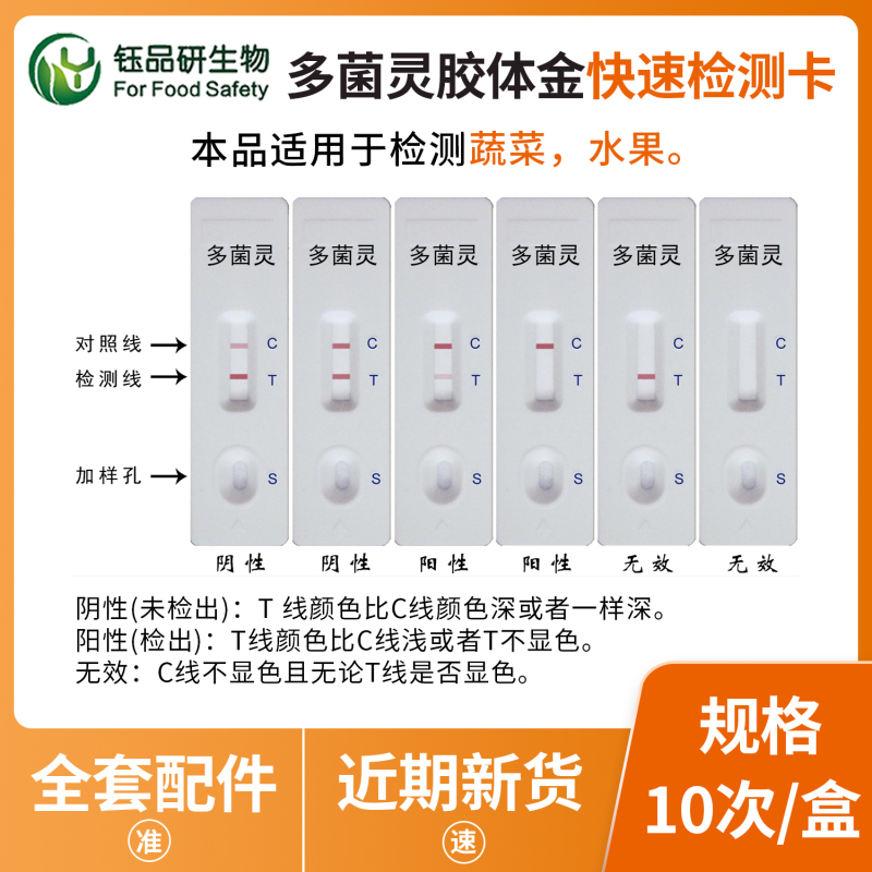 黑芝麻与辣椒粉多菌灵检测，香辛料安全筛查