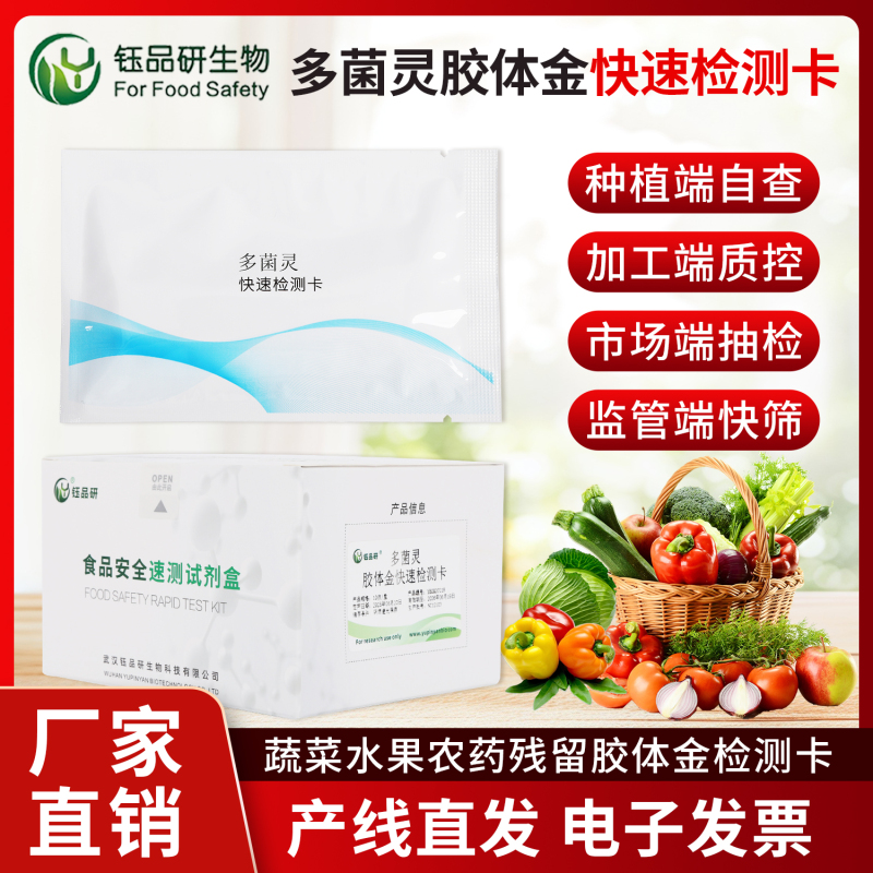 多菌灵农残含量控制 种植端用药剂量规范