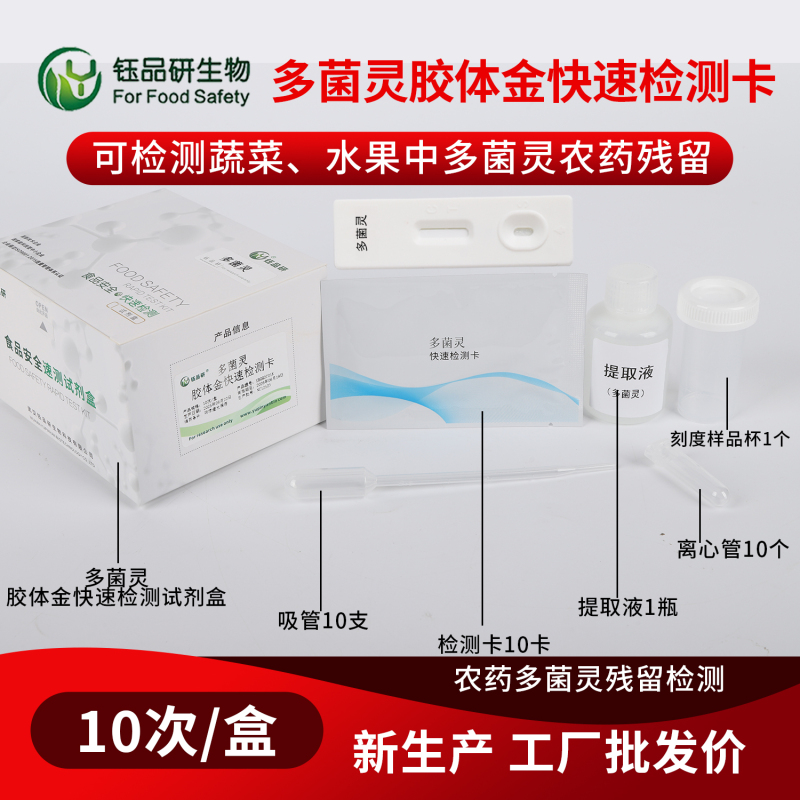 食用菌多菌灵检测，香菇与木耳残留检测要点