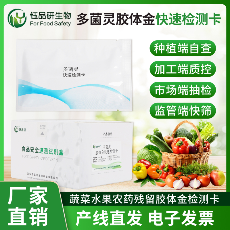 多菌灵残留过量危害，急性与慢性毒性分析