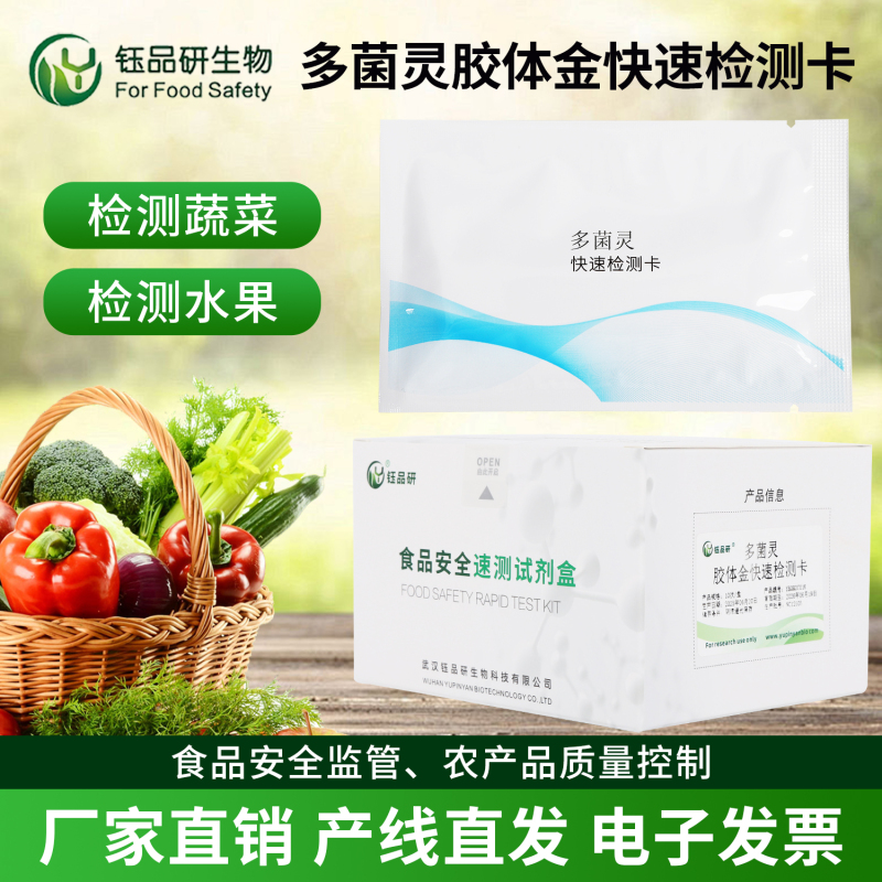 农残多菌灵清洗技巧 家庭与企业实用方案