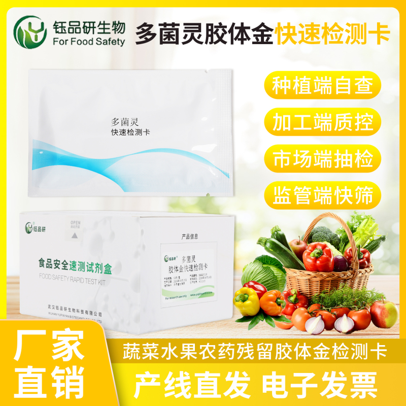 多菌灵土壤残留超标 农田农药累积污染成因探究