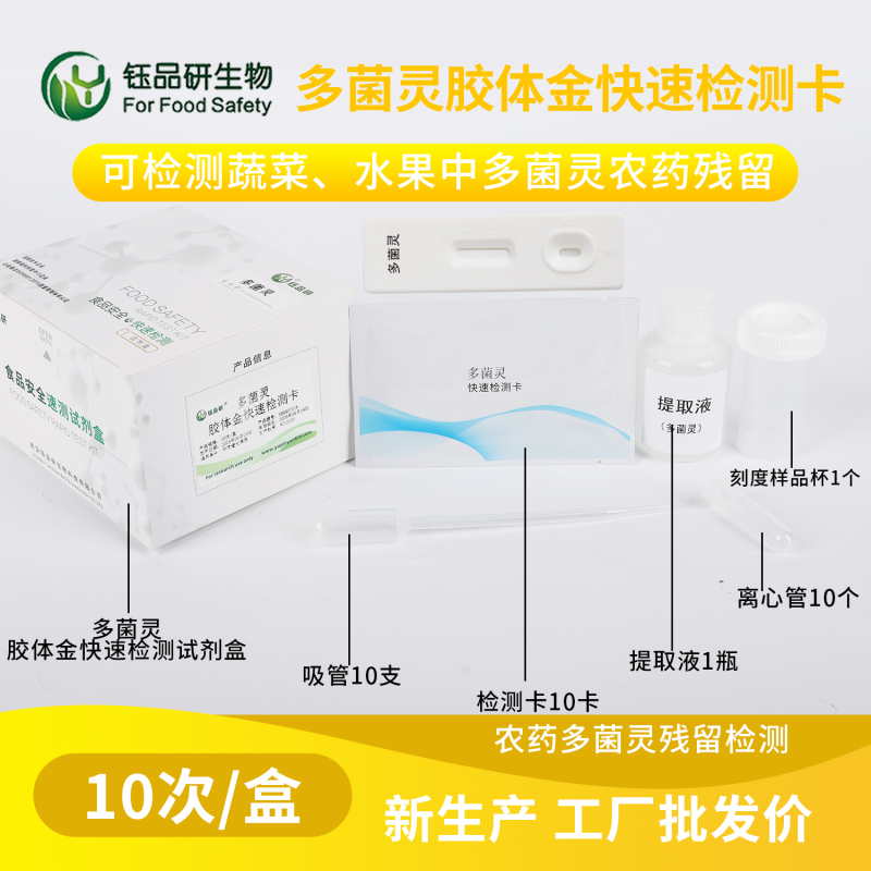 农残检测出多菌灵 后续处置与责任认定