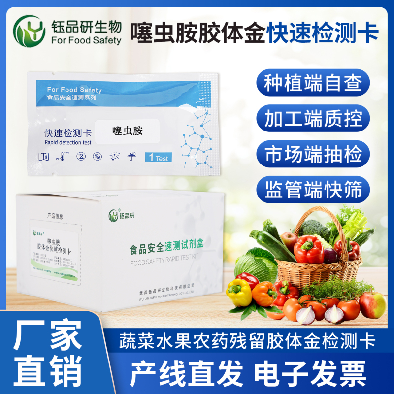 市场监管总局关于发布《蔬菜水果中阿维菌素的快速检测 胶体金免疫层析法》等18项食品快速检测方法的公告